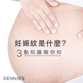妊娠紋是什麼-妊娠紋什麼時候長