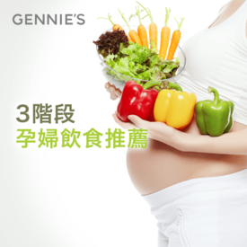 規劃孕婦飲食推薦-孕婦飲食注意