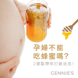 孕婦不能吃蜂蜜-哺乳內衣推薦