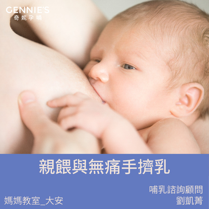 台北媽媽教室-哺乳內衣推薦