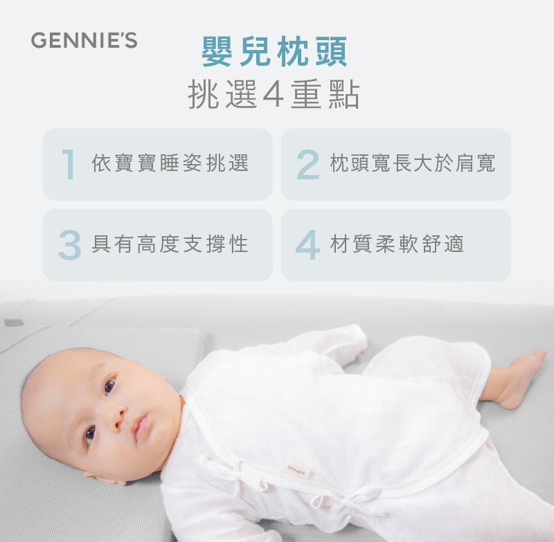 嬰兒枕頭挑選技巧-嬰兒枕頭挑選