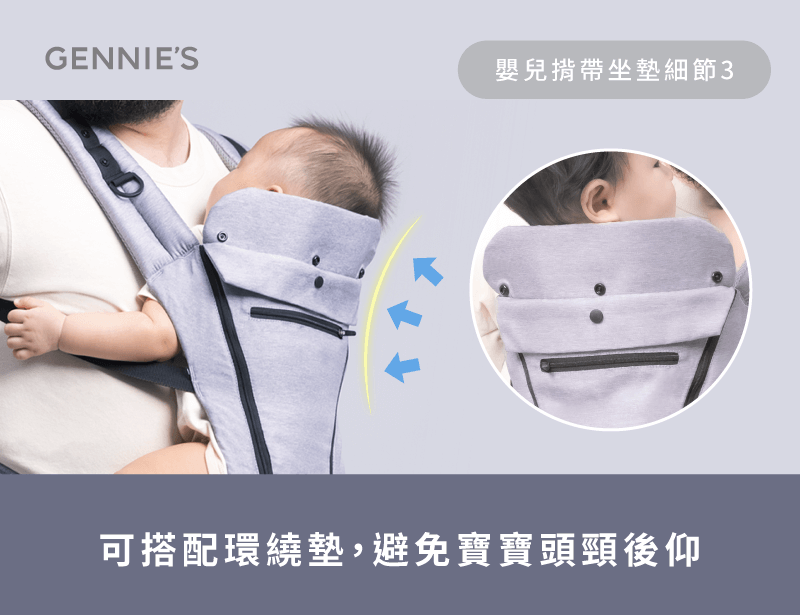 搭配使用環繞墊-嬰兒揹帶坐墊