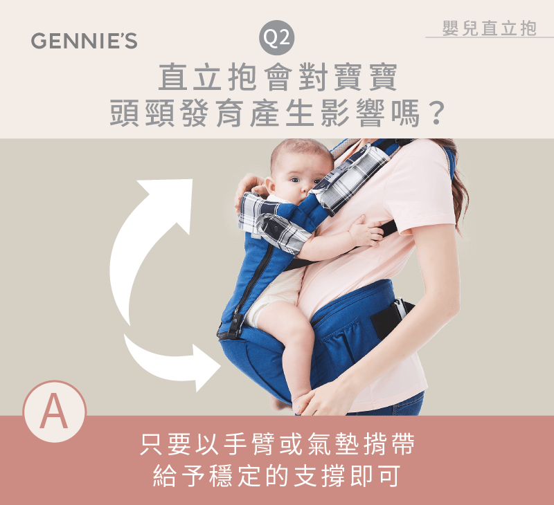直立抱會影響寶寶頭頸發育嗎-嬰兒直立抱