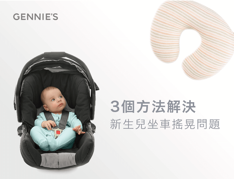 透過3個方法改善嬰兒坐車搖晃狀況-嬰兒坐車搖晃