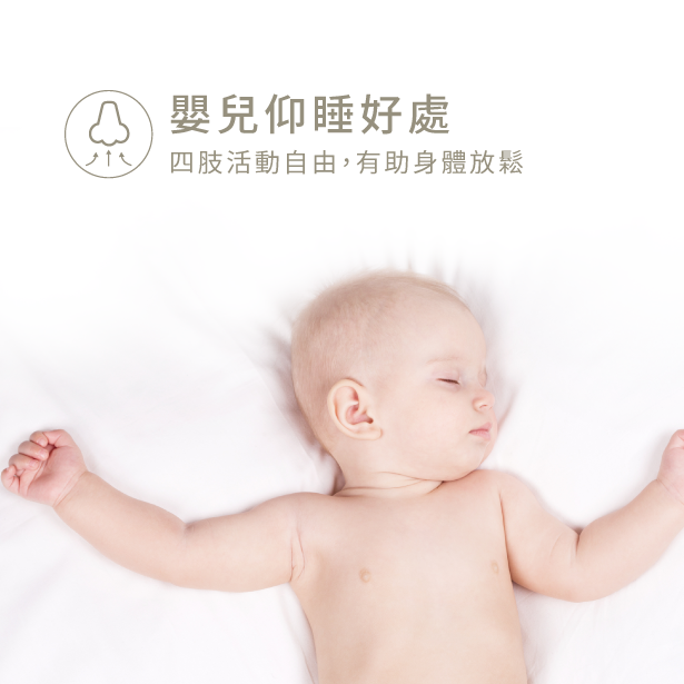 嬰兒仰睡-嬰兒寢具推薦