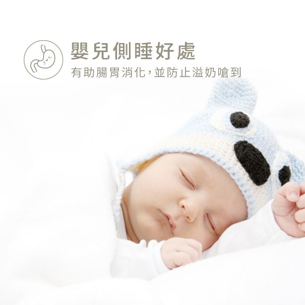 嬰兒側睡-嬰兒寢具推薦