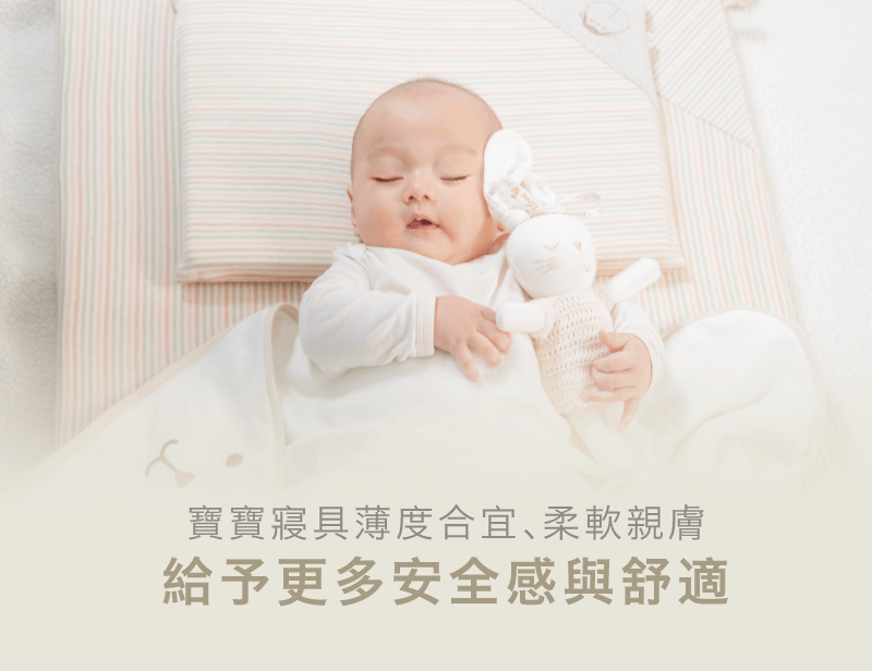 寶寶睡眠環境的打造-寶寶睡眠的安全感
