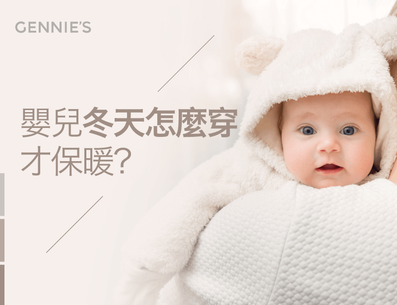 嬰兒冬天怎麼穿-袋鼠外套推薦