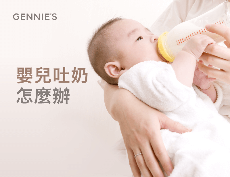 嬰兒吐奶常見原因-嬰兒吐奶