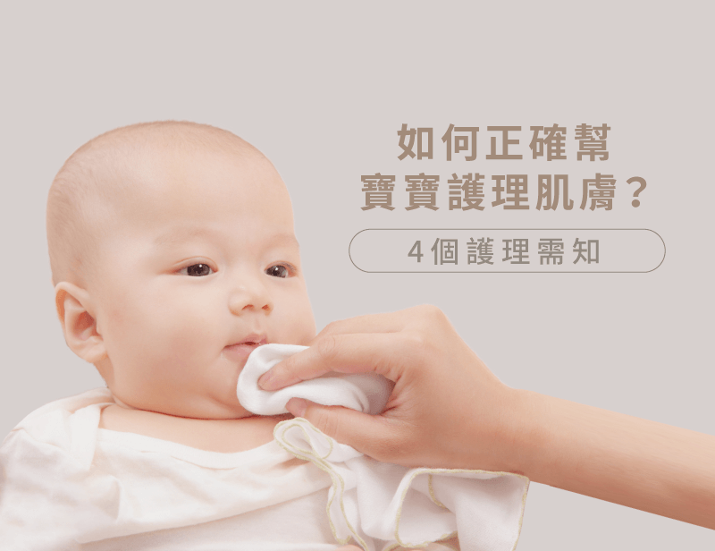 嬰兒口水期-護理寶寶口周