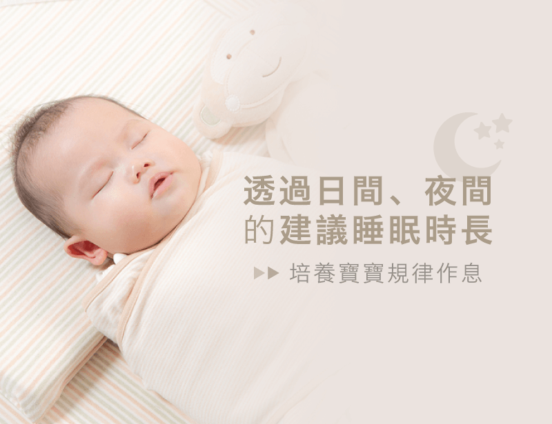 規律的新生兒睡眠時間-如何控管新生兒睡眠時間