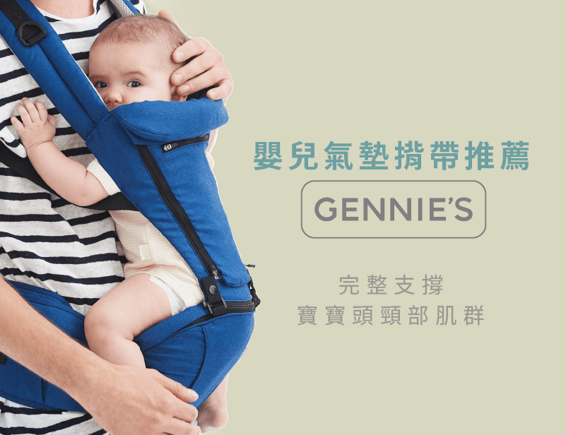 嬰兒氣墊揹帶推薦奇妮-寶寶幾個月可以直立抱