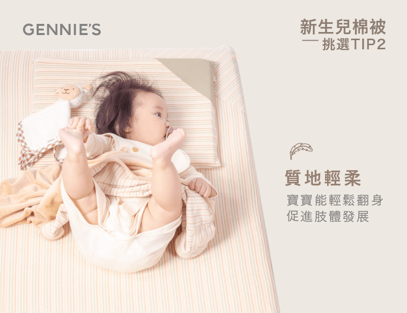 新生兒棉被推薦-新生兒要蓋被子嗎