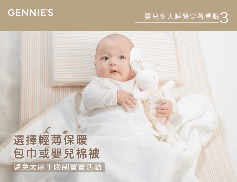 選擇保暖不厚重的被子-嬰兒包巾推薦