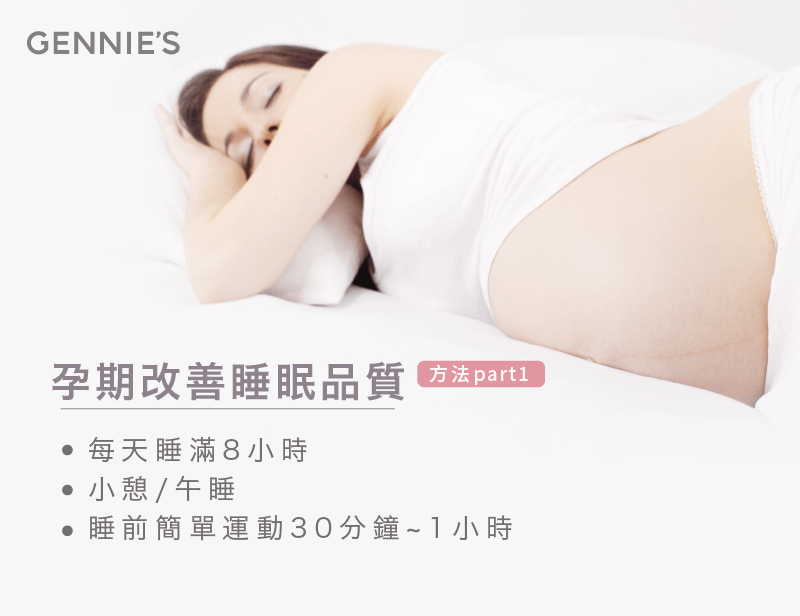 3種改善嗜睡方法-懷孕想睡怎麼辦