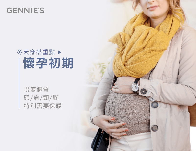 懷孕初期冬天孕婦怎麼穿-冬天孕婦穿搭