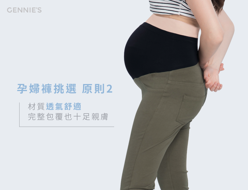 孕婦褲推薦材質透氣-孕婦穿的褲子有哪些