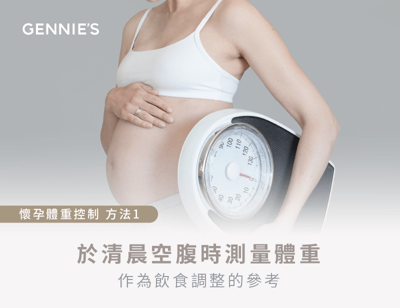 紀錄體重-孕婦運動裝推薦