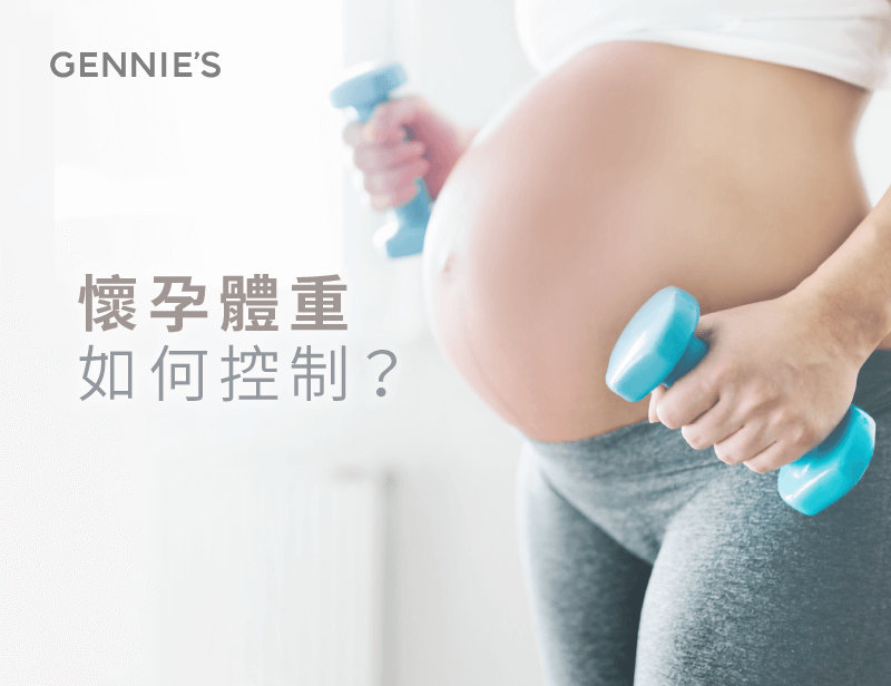 懷孕體重控制-孕婦運動裝推薦