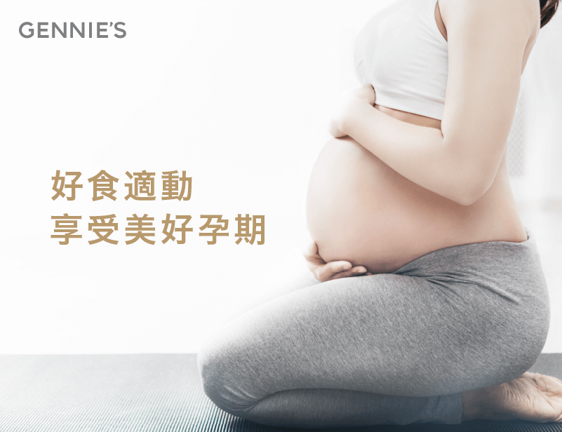懷孕飲食搭配運動-孕婦飲食推薦