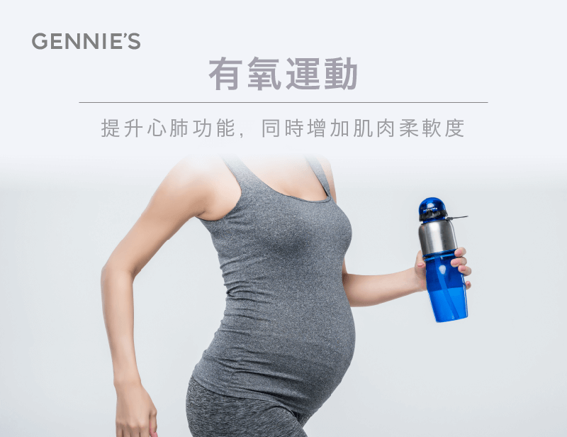 有氧運動幫助孕媽咪更好生-懷孕後期推薦的順產運動