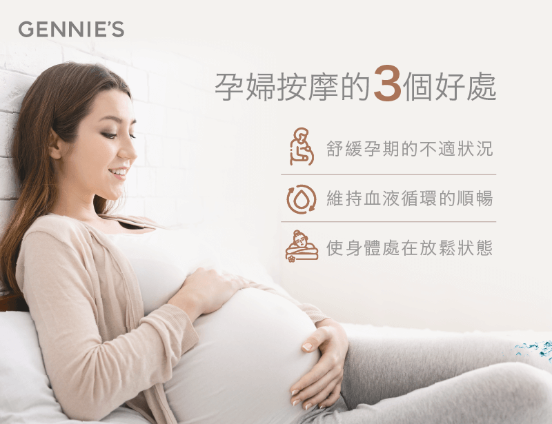 孕婦按摩的3個好處-孕婦按摩好處