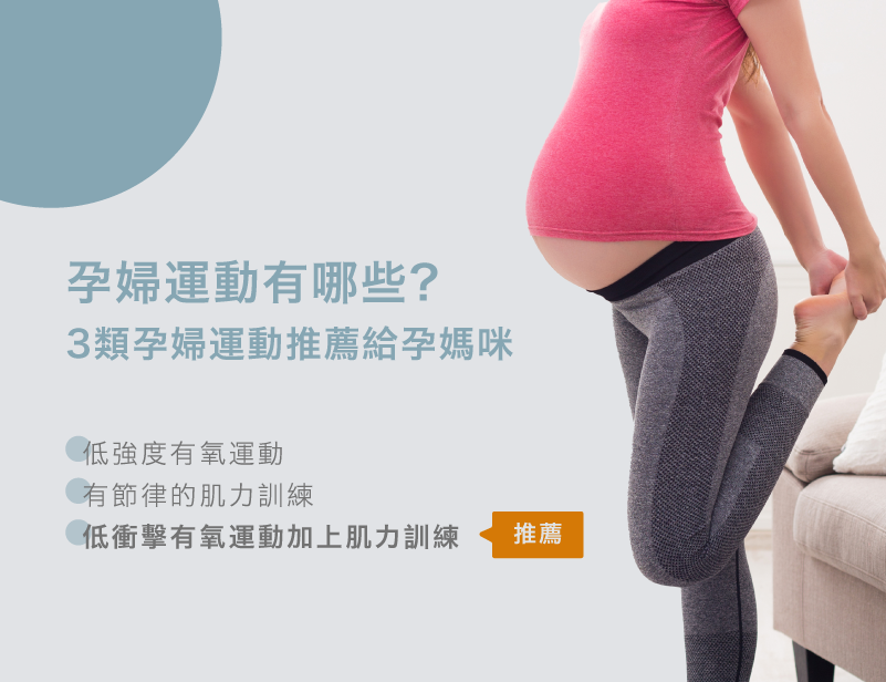 3類孕婦做的運動推薦-孕婦運動內衣推薦