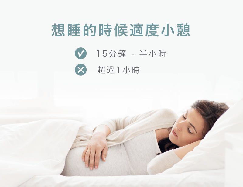 懷孕後期體力差-適度休息