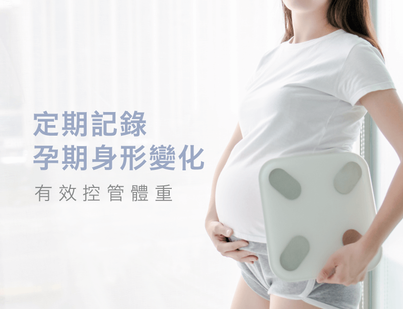 懷孕後紀錄每月身形變化-懷孕身形變化