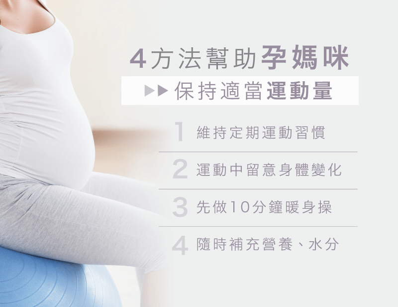 孕婦運動量要點-適合孕婦的運動