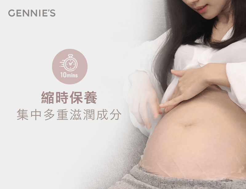 10分鐘縮時保養孕肚-孕婦肚子面膜