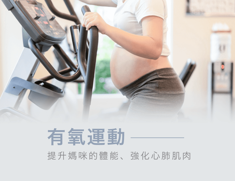 孕婦可以做有氧運動-懷孕要做什麼運動更有幫助