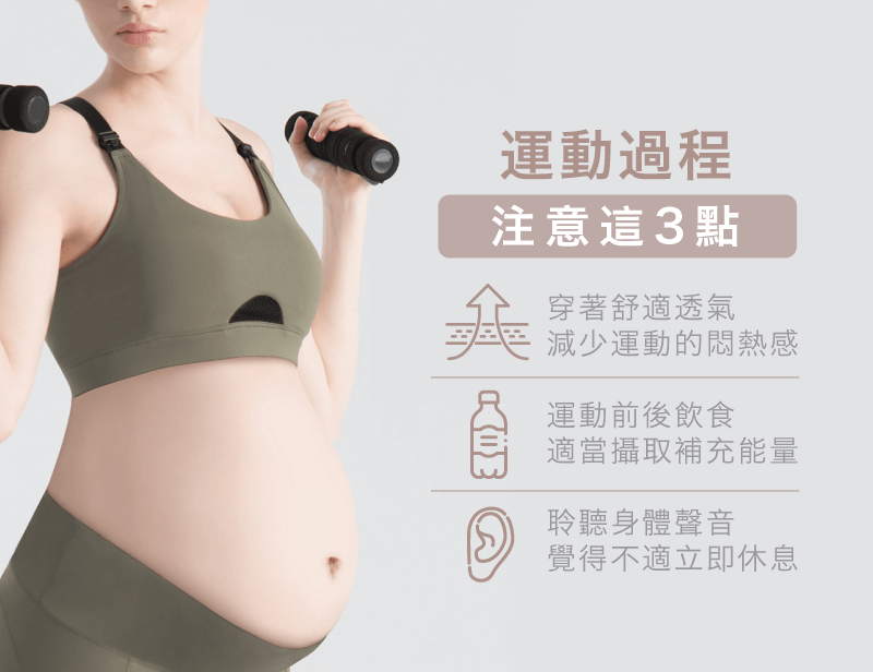 運動過程注意這3點-孕婦運動注意事項