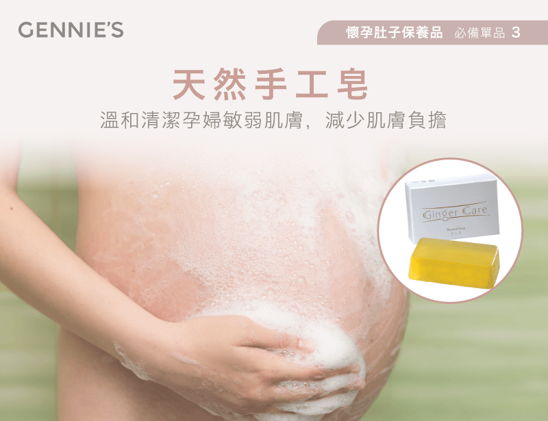 天然手工皂推薦-懷孕肚子癢怎麼辦