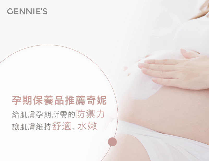 孕婦保養推薦-懷孕肚子癢怎麼辦