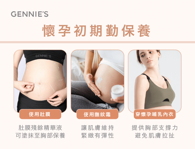 懷孕初期勤保養-懷孕胸部妊娠紋