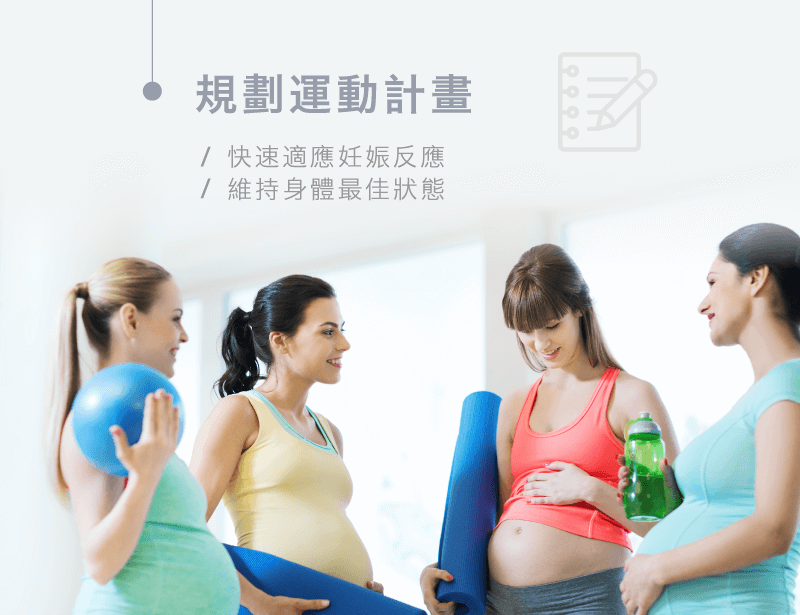 孕婦運動-孕婦放鬆