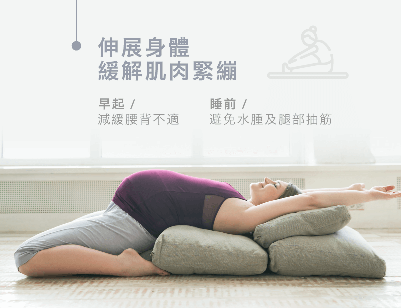 伸展身體-孕婦放鬆