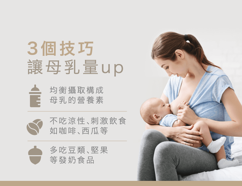 3技巧增加母乳量-吃什麼可以增加母乳