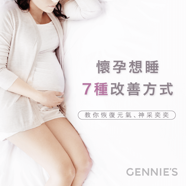 7種改善懷孕嗜睡方式-月亮枕推薦