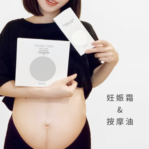 妊娠紋保養品-孕婦 妊娠紋