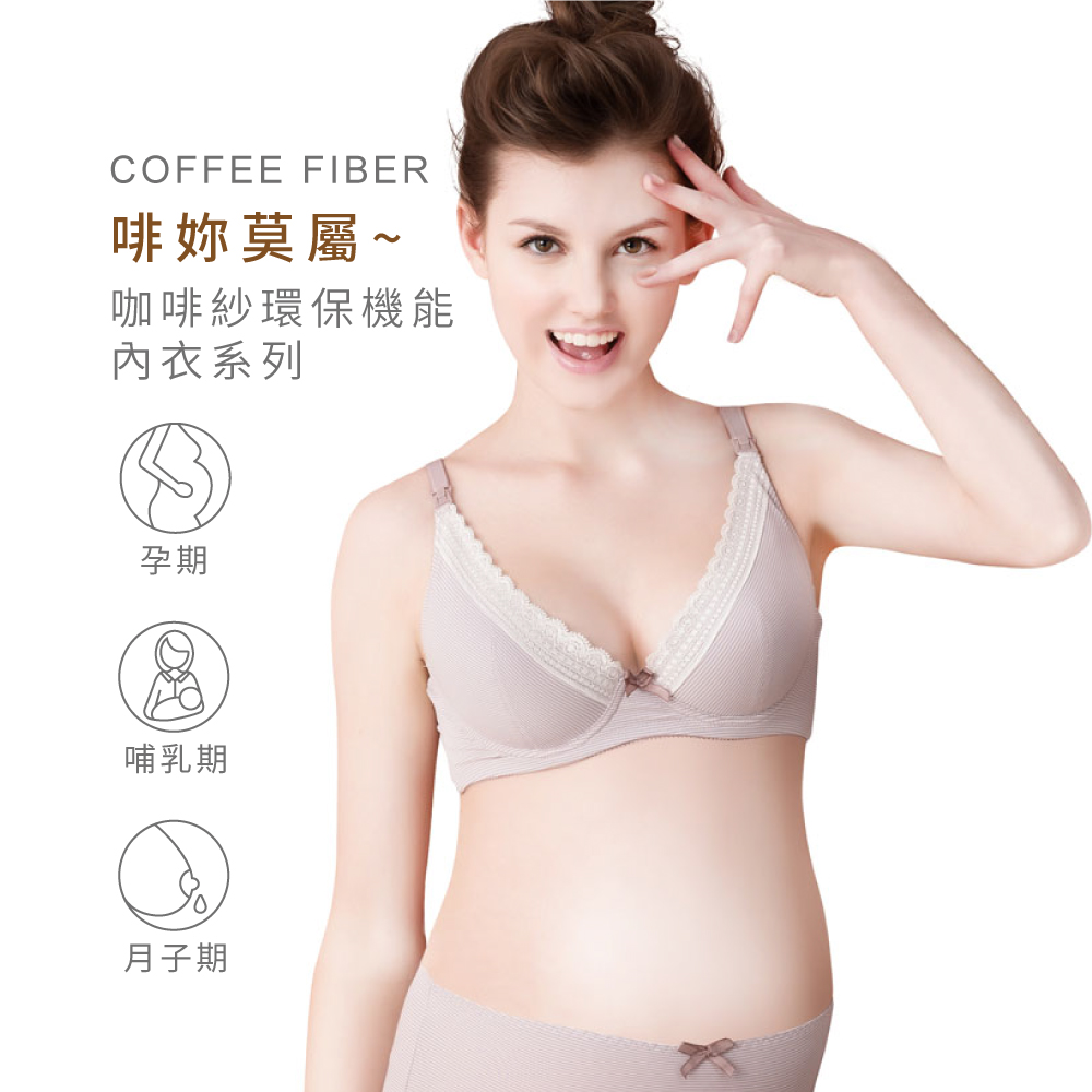 咖啡紗哺乳內衣-孕婦內衣推薦