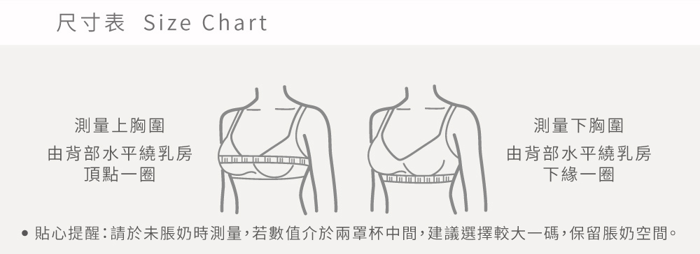 軟鋼圈孕婦內衣尺寸測量方法-哺乳內衣推薦