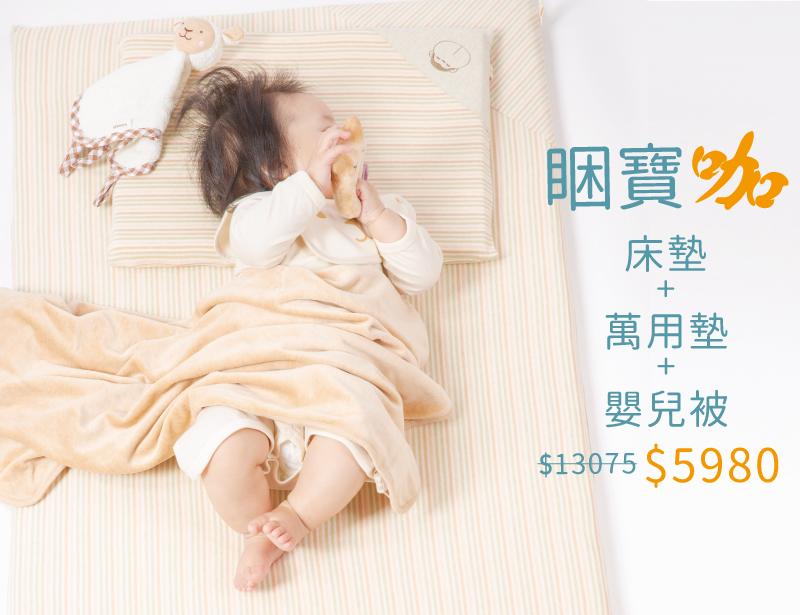 嬰兒寢具推薦-嬰兒寢具促銷