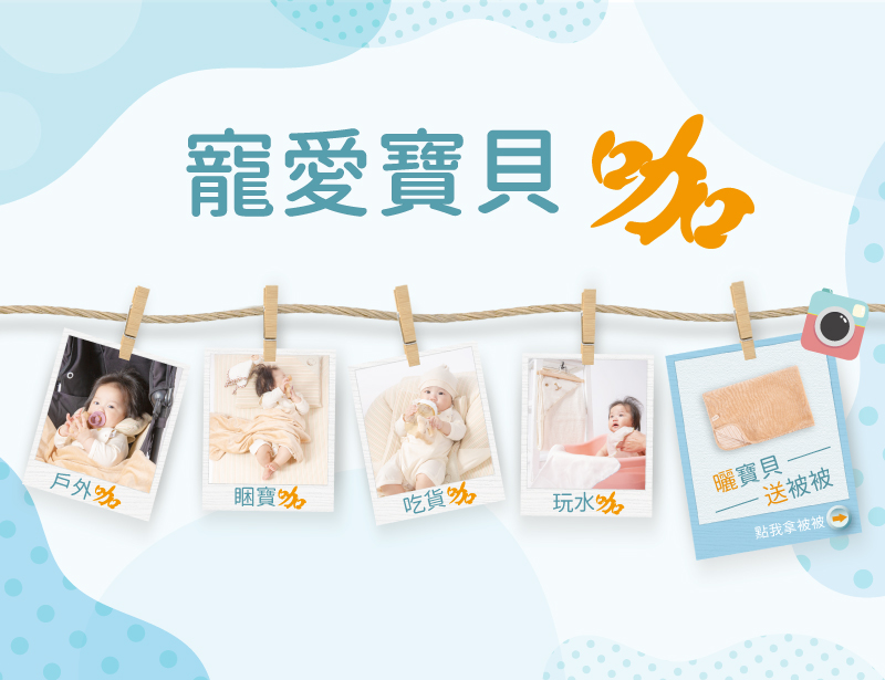 嬰兒用品推薦-嬰兒寢具推薦