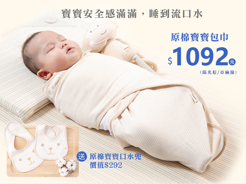 買包巾送口水兜-嬰兒用品推薦