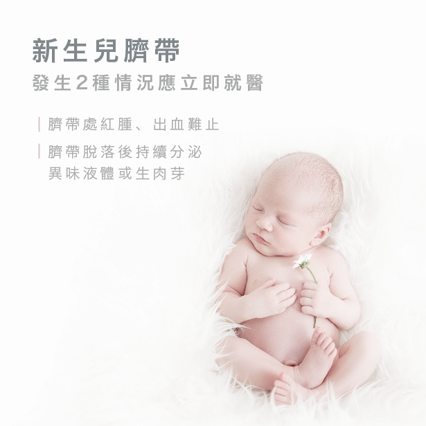 新生兒臍帶護理-哺乳內衣推薦