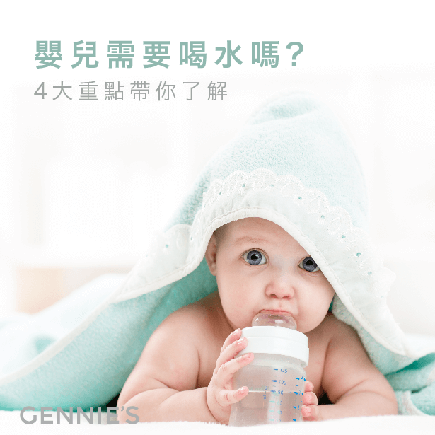 嬰兒喝水4重點-哺乳內衣推薦