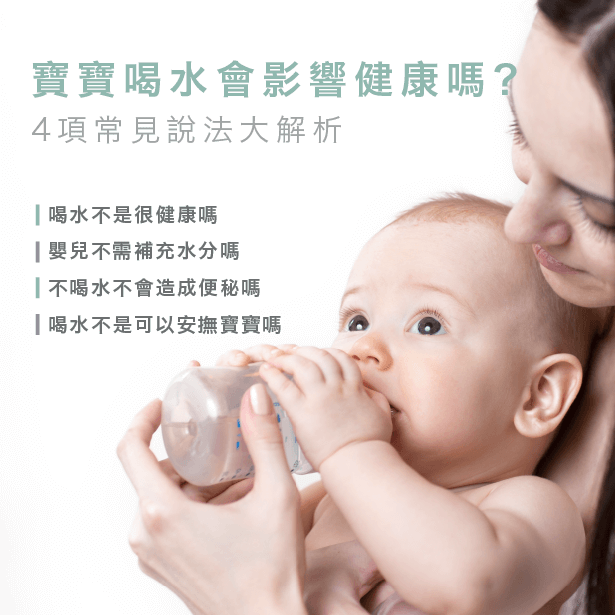 寶寶喝水4種說法-嬰兒喝水