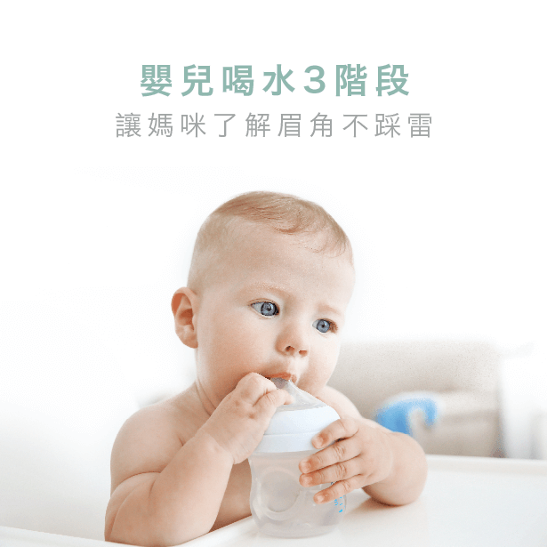 寶寶喝水3階段-哺乳內衣推薦